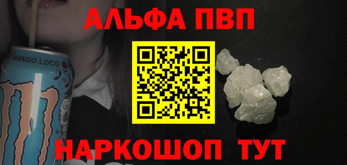 А ПВП VHQ  где купить наркотик  Alpha-PVP мука  Вход с VPN  Еманжелинск  APVP крисы CK  APVP 