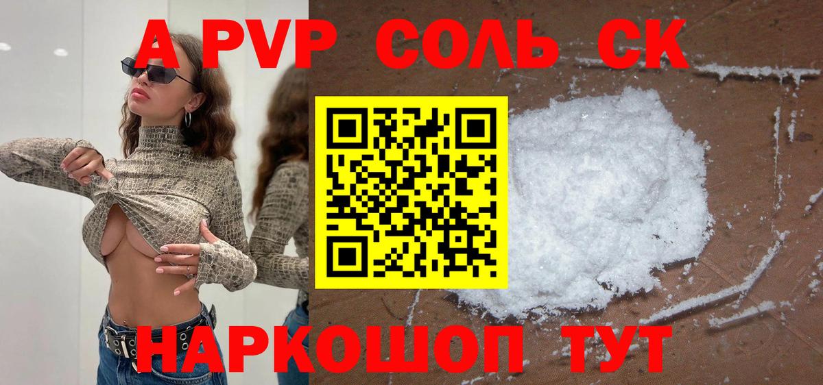 Alfa_PVP кристаллы Еманжелинск