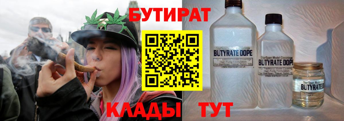 Бутират жидкий экстази Еманжелинск