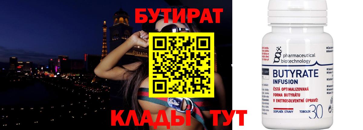 Бутират оксана  Вход с VPN  Еманжелинск 