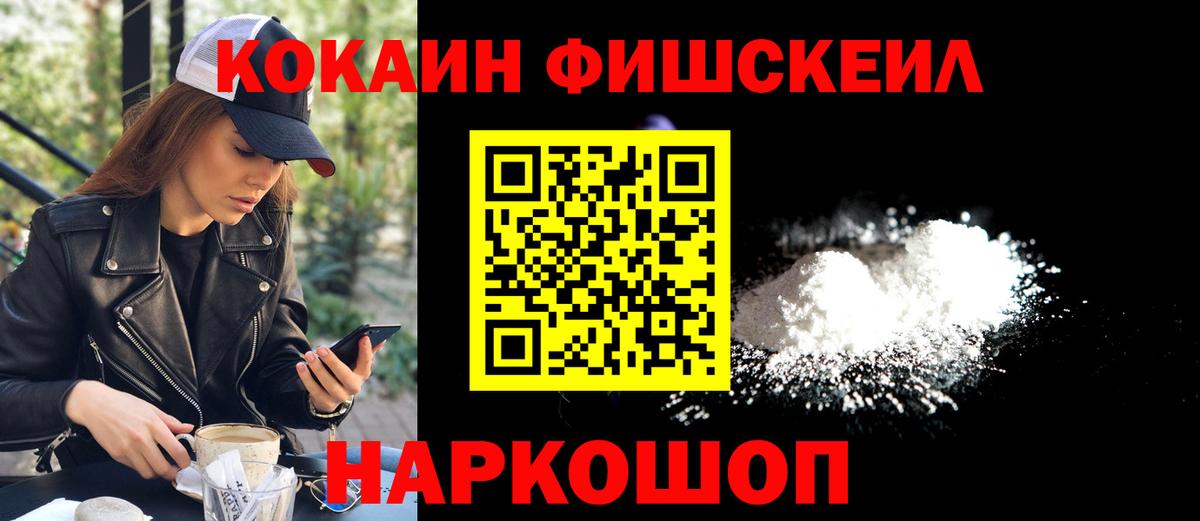COCAIN FishScale Еманжелинск