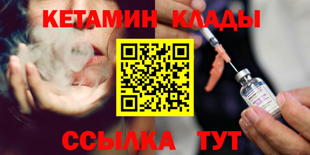КЕТАМИН VHQ  КЕТАМИН ketamine  Вход с VPN  Еманжелинск 