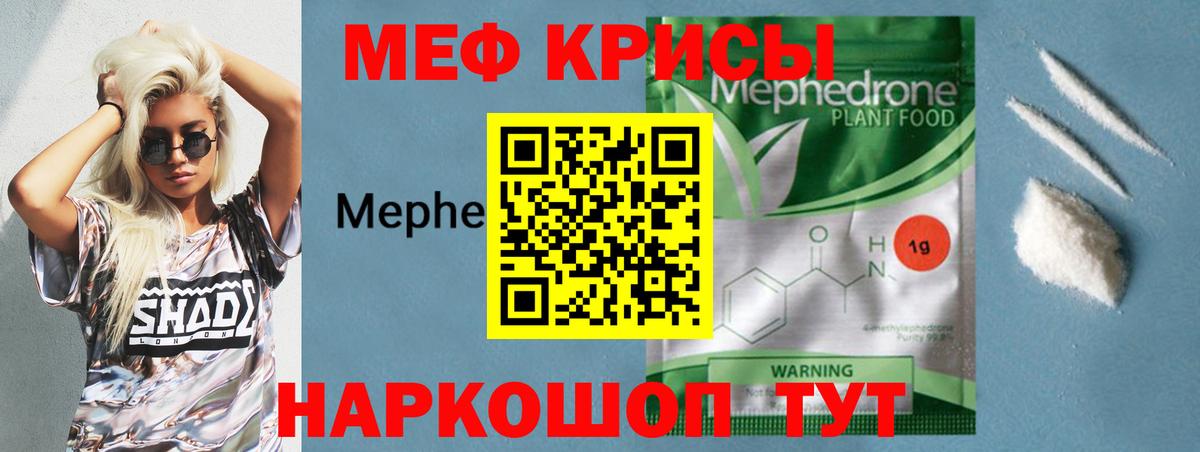 Меф мяу мяу  Еманжелинск