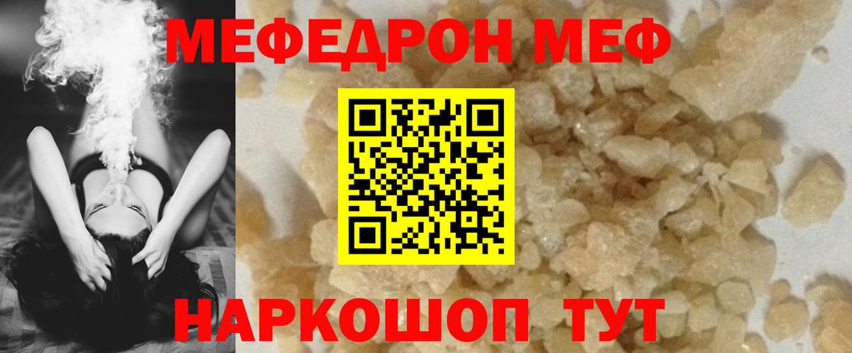 Мефедрон мука  МЯУ-МЯУ  omg ТОР  Мефедрон mephedrone  Вход с VPN  МЯУ-МЯУ  Еманжелинск 